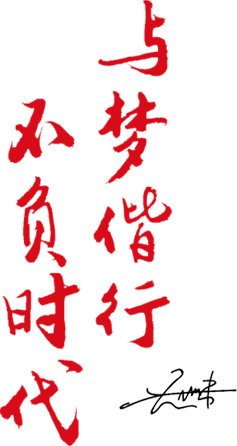 智博創(chuàng)始人致辭